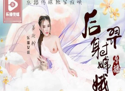 Hằng Nga với Hậu Nghệ là câu chuyện giữa Hằng Nga và Hậu Nghệ